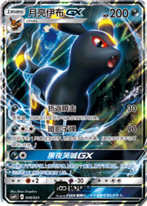 GX Umbreon | eBay