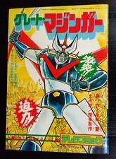 1970s SHOGUN WARRIORS ROBOT GREAT MAZINGER JAPAN CARTOON COMIC BOOK MEGA RARE