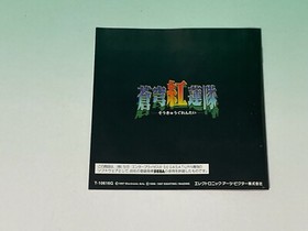 Sega Saturn Terra Diver Soukyugurentai SS Japan JP Electronic Arts Mint NTSC-J