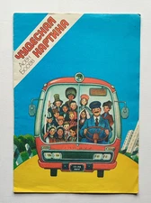 Wonderful picture Children's book Чудесная картина Асен Босев