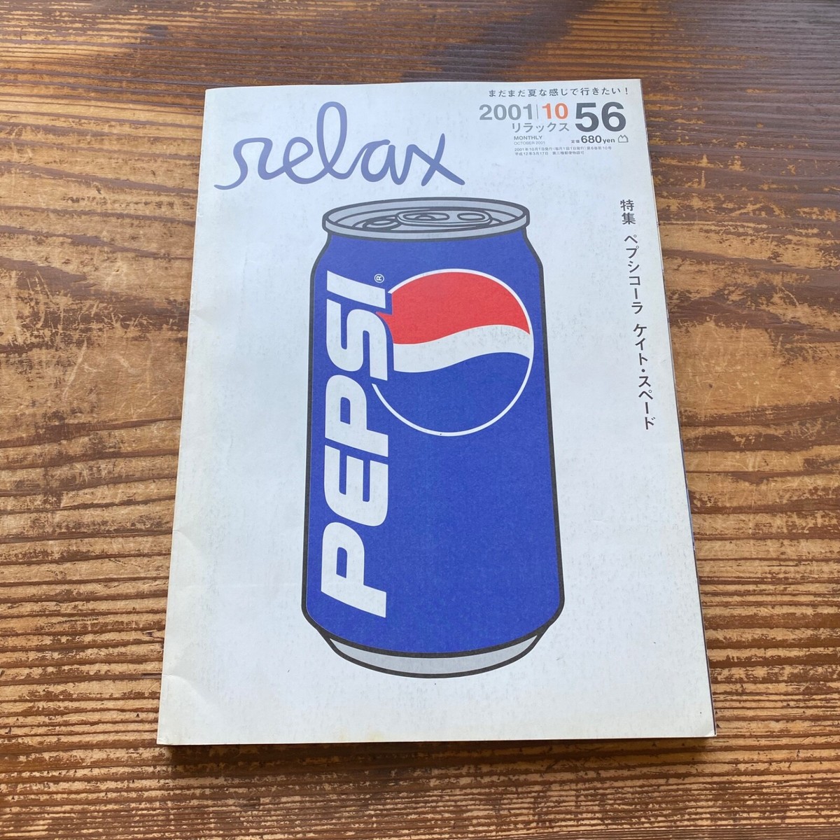 relax Japanese magazine 10/2001 56 Special Issue Bape PEPSI a