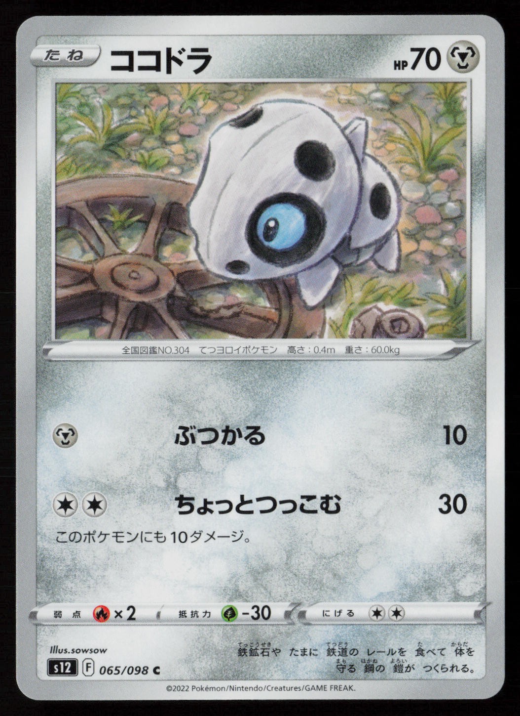 Aron 065/098 Pokemon Paradigm Trigger Common Japanese Near Mint