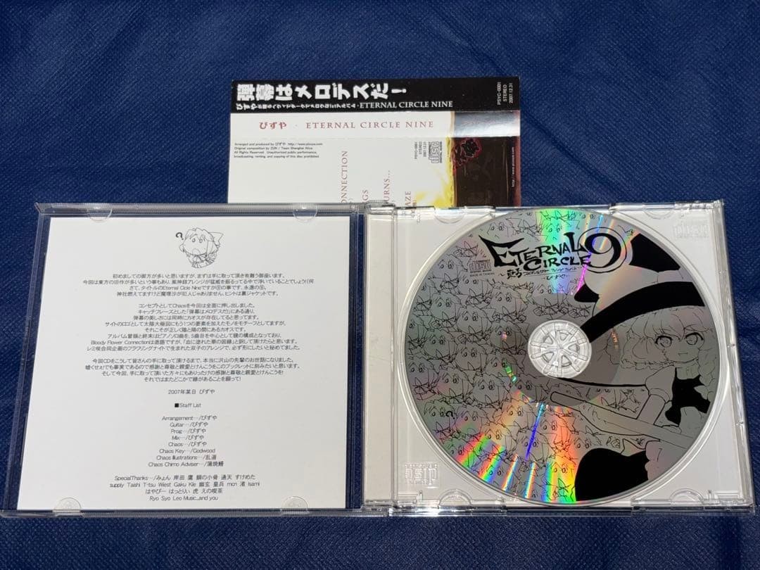 Pizuya's Cell Touhou Project Doujin CDs 6 Title Set from JAPAN | eBay