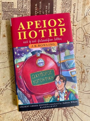 Harry Potter and the Philosopher's Stone by JKR First Ancient Greek Hardcover