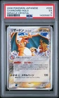 2006 POKEMON JPN MIRACLE CRYSTAL #032 CHARIZARD-HOLO PSA 5