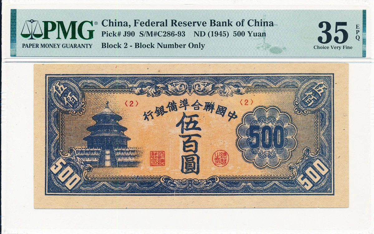 1945 年中国纸币| eBay