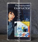 KINO CHIEF OF KAMCHATKA RARE UKR ORIGINAL TAPE CASSETTE tsoi post-punk wave rock