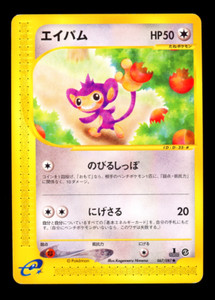 2002 POKEMON JAPANESE E3 WIND FROM THE SEA AIPOM 067/087 1ST ED