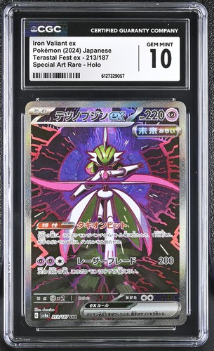 Iron Valiant ex (JP)
