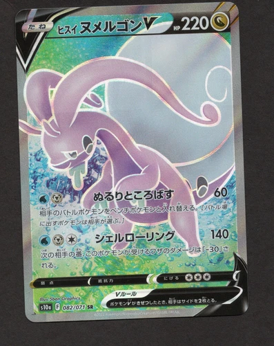 082 Hisuian Goodra V 082/071 SR s10a Japanese Pokemon Card  NM/M