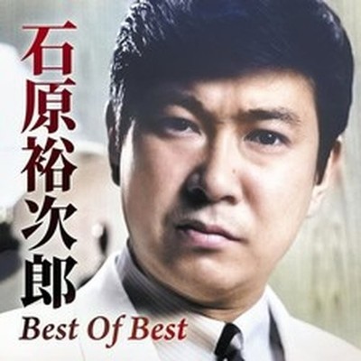 ISHIHARA YUJIRO BEST OF BEST (CD)