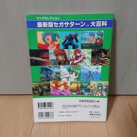 Sega Saturn Encyclopedia