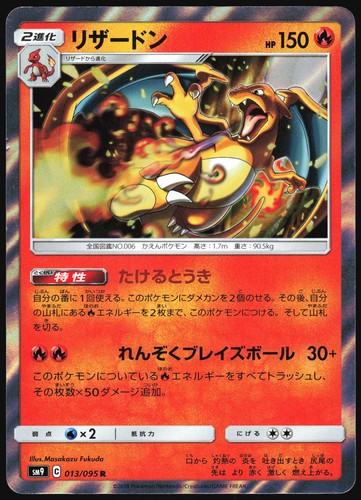 CHARIZARD 013/095 SM9 TAG BOLT POKEMON JAPANESE HOLO RARE 2018 LIGHTLY PLAYED - Bild 2 von 4