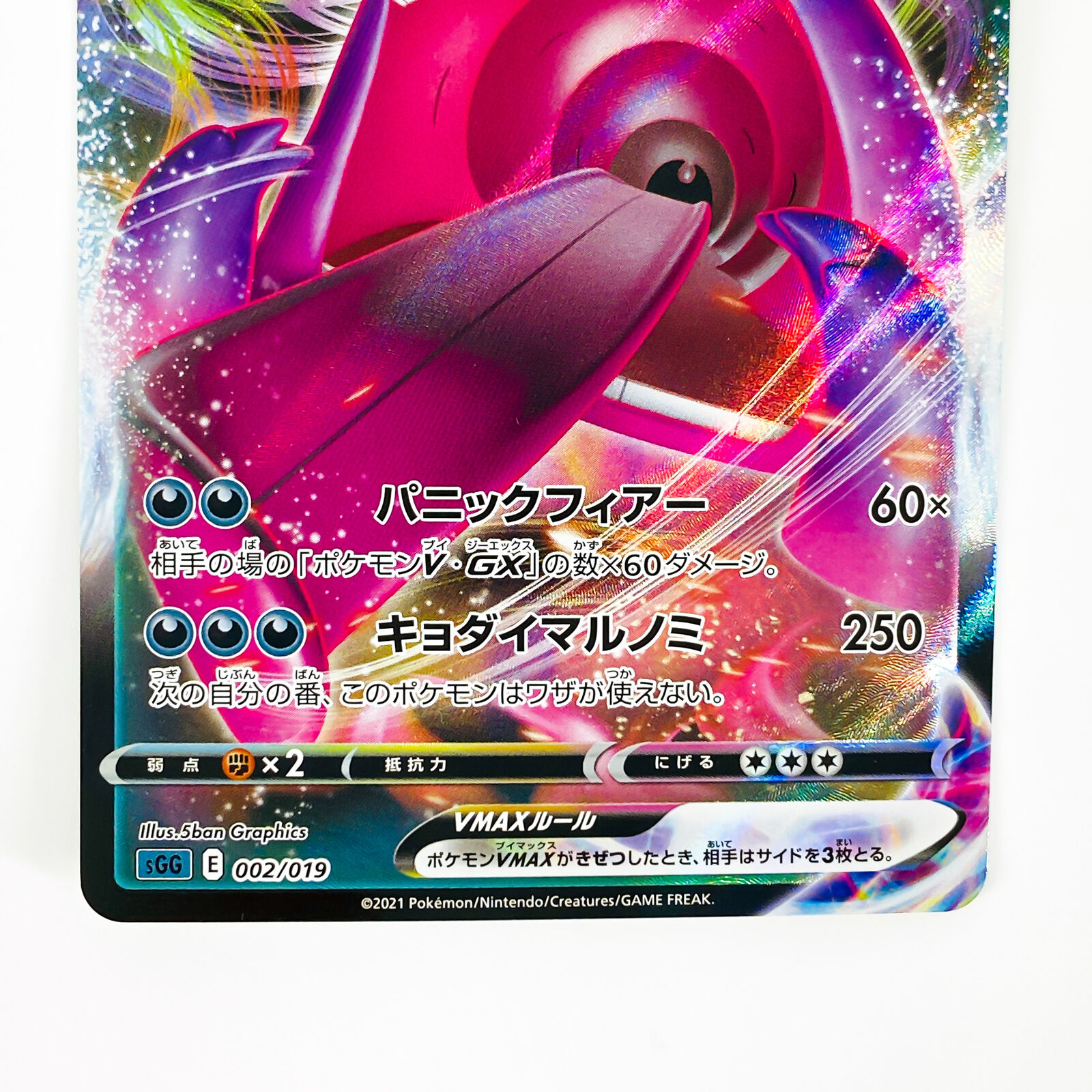 Pokemon Card Japanese - Gengar VMAX 002/019 sGG - Gigantamax HOLO MINT