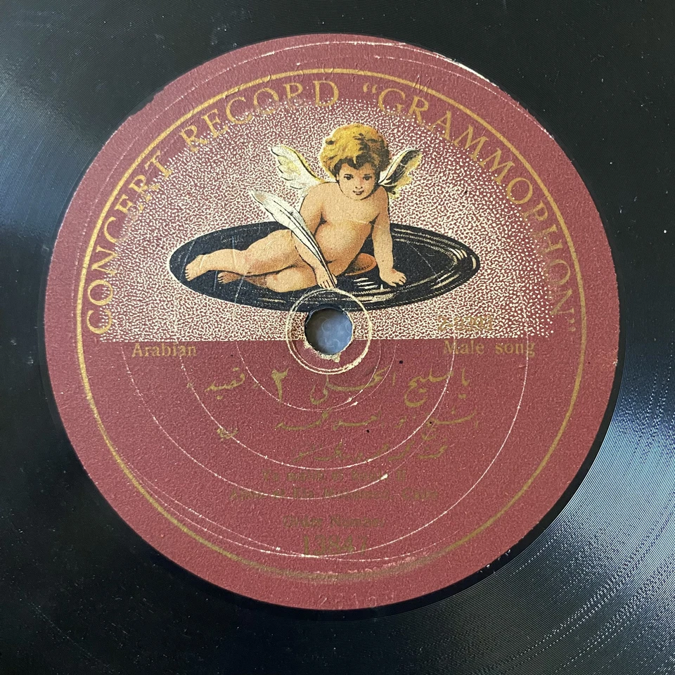 Abou el Ela Mohammed Gamophone Concert 13847 78rpm Egypt Arabic E Foto 2 de 4