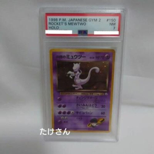 PSA 7 Team Rocket's Mewtwo Pokemon Card Japanese No.150 Vintage Holo Old Back - Picture 1 of 6