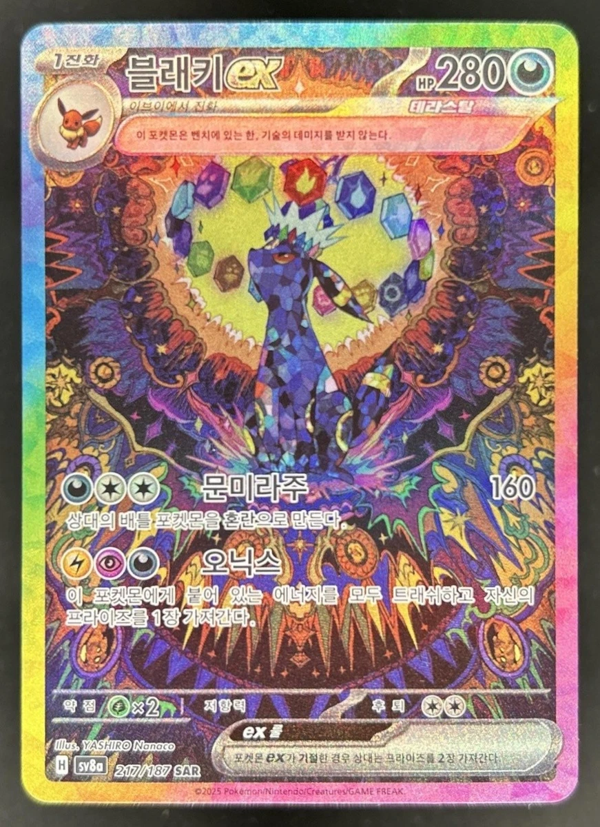 Umbreon ex 217/187 Sv8a: Terastal Fest Ex for sale | eBay