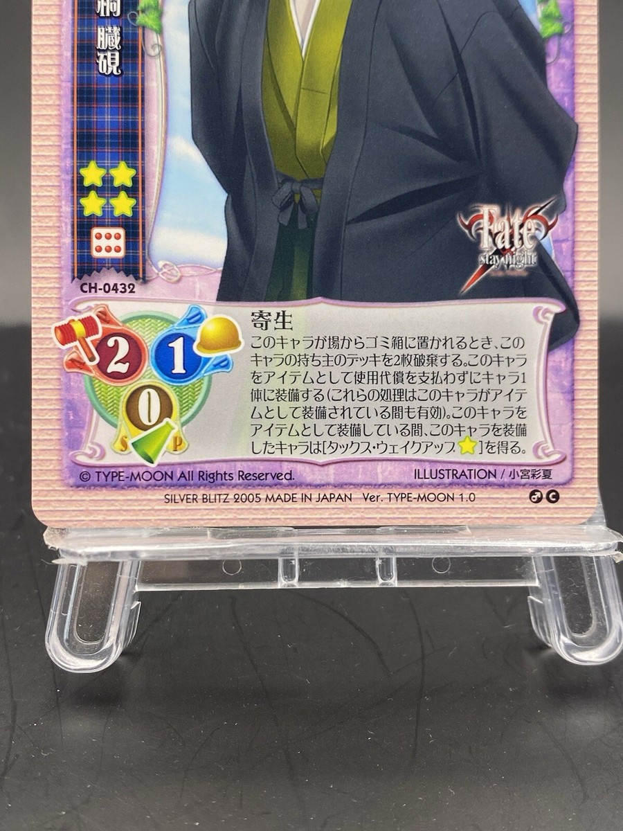 Zouken Matou Lycee Vintage TCG Japanese Ver. TYPE-MOON 1.0