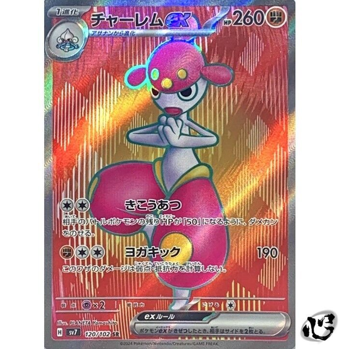 Medicham ex SR 120/102 SV7 Stellar Miracle Pokemon Card Game