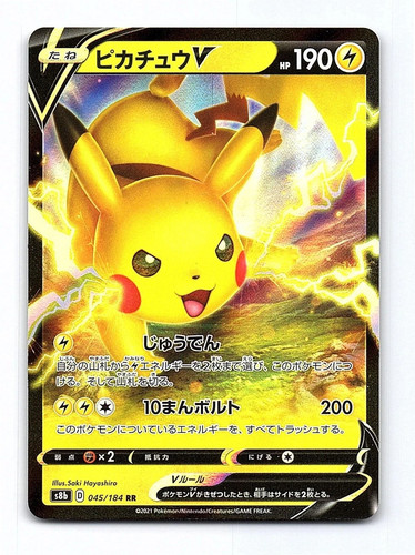 Pikachu V 045/184 Double Rare VMAX Climax Pokemon Japanese Holo Near Mint