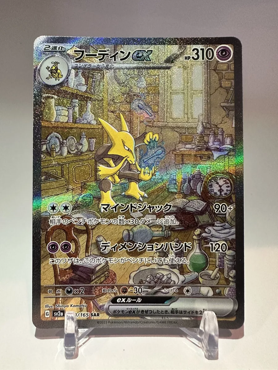 PSA10 Pokémon Card 151 Alakazam ex Special Art Rare 203/165 SV2a Japanese