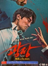 Korean Drama - Mercy For None