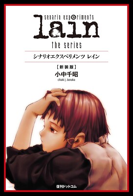 Lain Scenario Experiments オリジナル版 初版 美品 lain scenario experiments official Art Book 336 pages Sony