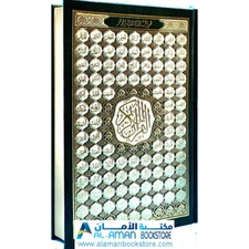 Holy Quran with Allah Names Cover - مصحف - قران - ختمة - أسماء الله 35 × 25 سم