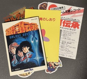 Ginga Densho: Galaxy Odyssey Nintendo Famicom Disk Japan Import US Seller