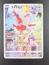 Latias 195/172 S12a: Vstar Universe Holo (Japanese) for sale