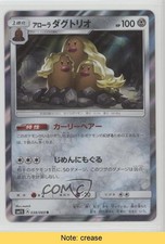 Alolan Dugtrio Japanese Pokémon Sun & Moon (Collection Sun) Base Set #038 2f4