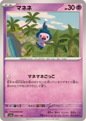 085-190-SV4A-B - Pokemon Card - Japanese - Mime Jr. | eBay