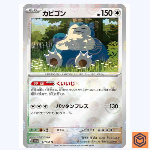 Snorlax U 143/165 REVERSE HOLO Pokemon Card 151 SV2a Japanese