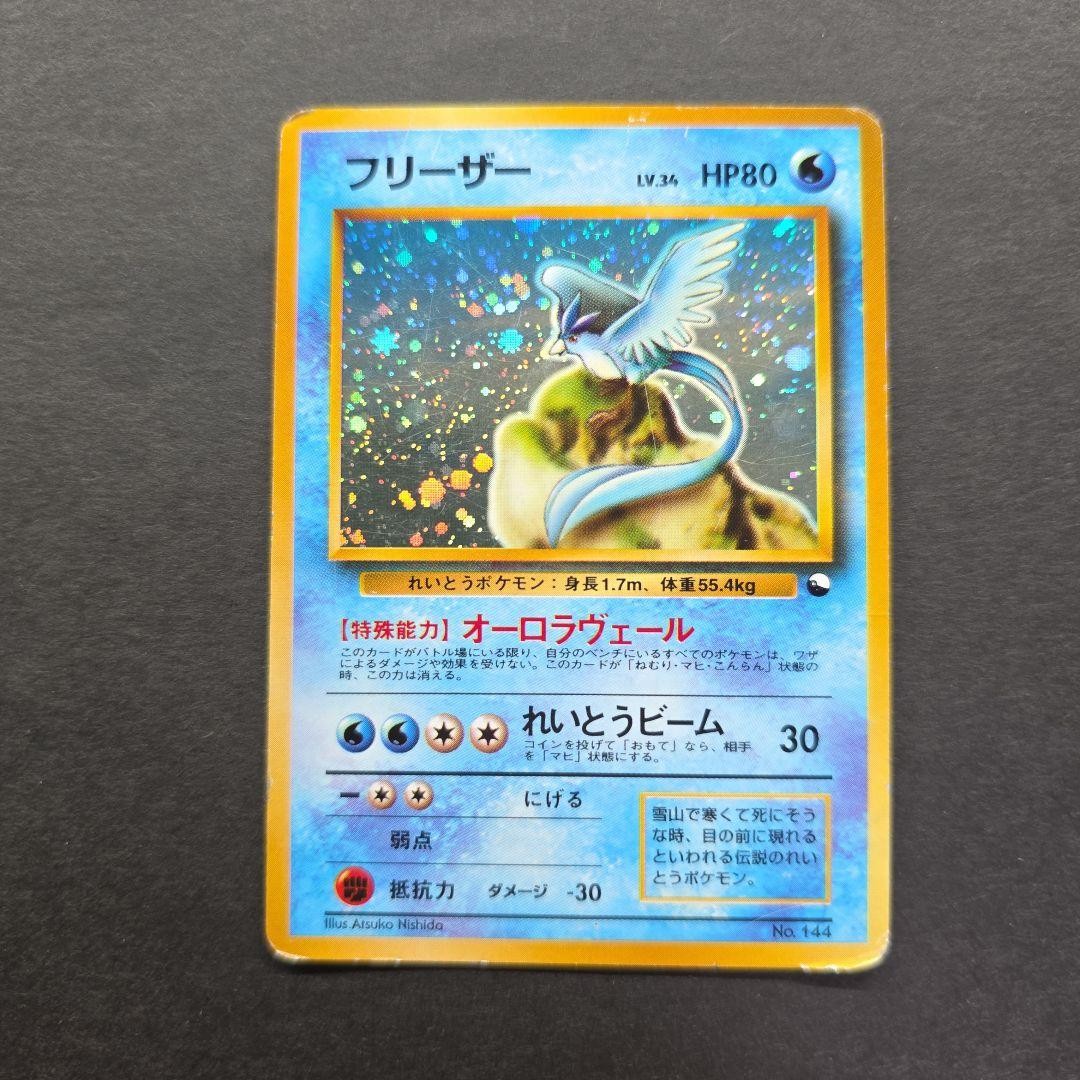 articuno quick starter japanese pokemon card old back No.144 Holo 1996
