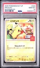 2025 POKEMON JAPANESE M-P PROMO MCDONALD'S #020 PIKACHU PSA 10