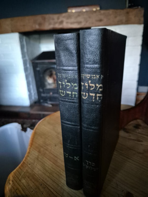 2  Vol Set Hebrew Dictionary Ibn Even Shushan Illustrated Milon Chadash אבן שושן