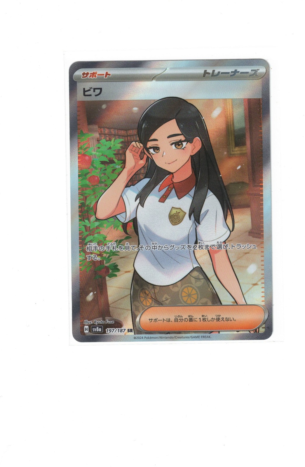 Eri Super Rare SV8a: Terastal Fest ex 197/187 NM