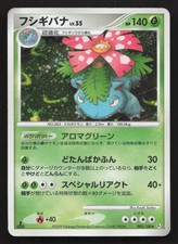 Venusaur 003/100 Beat of the Frontier HP Japanese Pokemon Card TCG