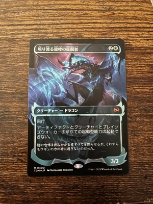 Clarion Conqueror Showcase FOIL Japanese NM/M Tarkir: Dragonstorm NM/M