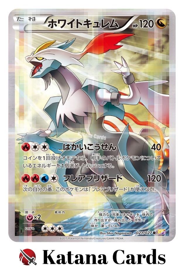 【ARS9】ホワイトキュレム 1st Edition レア 021/027 EX/NM Pokemon Cards White Kyurem Rare (R) 021/027 CP2 Japanese | eBay