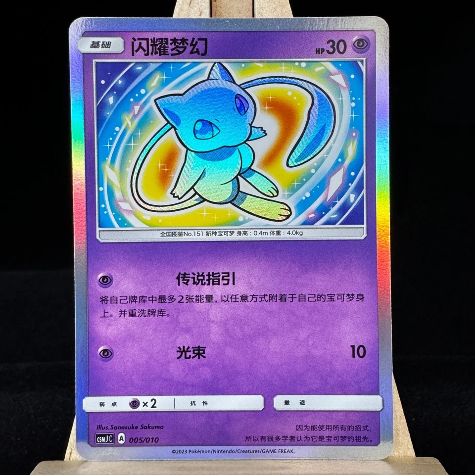 Pokemon Chinese CSMJC-005 Shining Mew Holo Card From Pokemon Ball Gift IN STOCK - Image 4 of 4