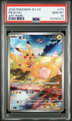 PSA 10 Pikachu Art Rare 171/151 CS 2025 Pokemon TCG S-Chinese | eBay