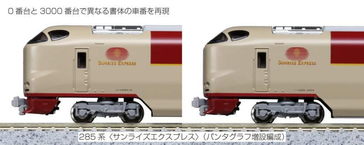 KATO 10-1565 N Gauge 285-3000 Sunrise Express (Pantograph