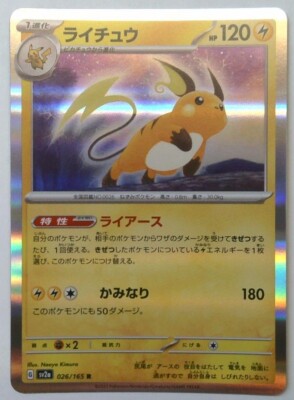 Raichu 026/165 Holo sv2a Pokemon 151 Japanese TCG NM US Seller | eBay