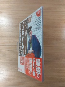 Dreamcast Book Gather! Guruguru Onsen 120% Manual WS Free Shipping