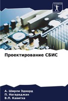 A. Shirli Jedward (U. A.) | Proektirowanie Sbis | Taschenbuch | Russisch (2023)