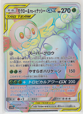 Pokemon Card SunMoon Sky Legend Rowlet & Alolan Exeggutor GX 063/054 HR  SM10b JP | eBay
