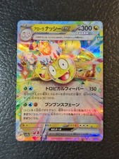 Alolan Exeggutor ex (JP) 40/64 Double Rare | SV: Paradise Dragona sv7a