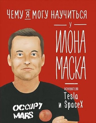 Wie kann ich mehr über Илона Maska erfahren?