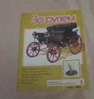 Za Rulem 3-1994 magazine brochure USSR with Konalu-UAZ